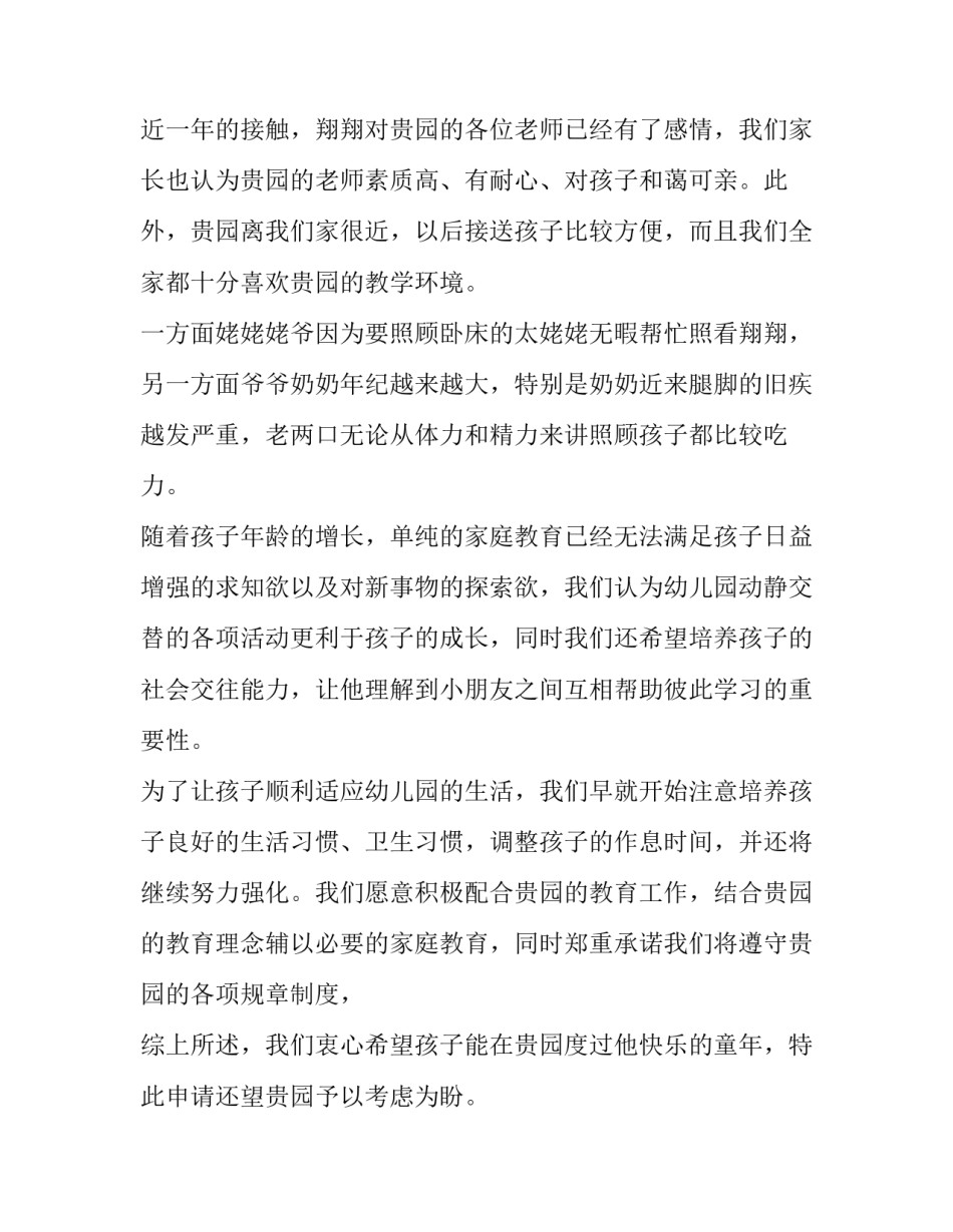 最新提前入园申请书(六篇)_第2页