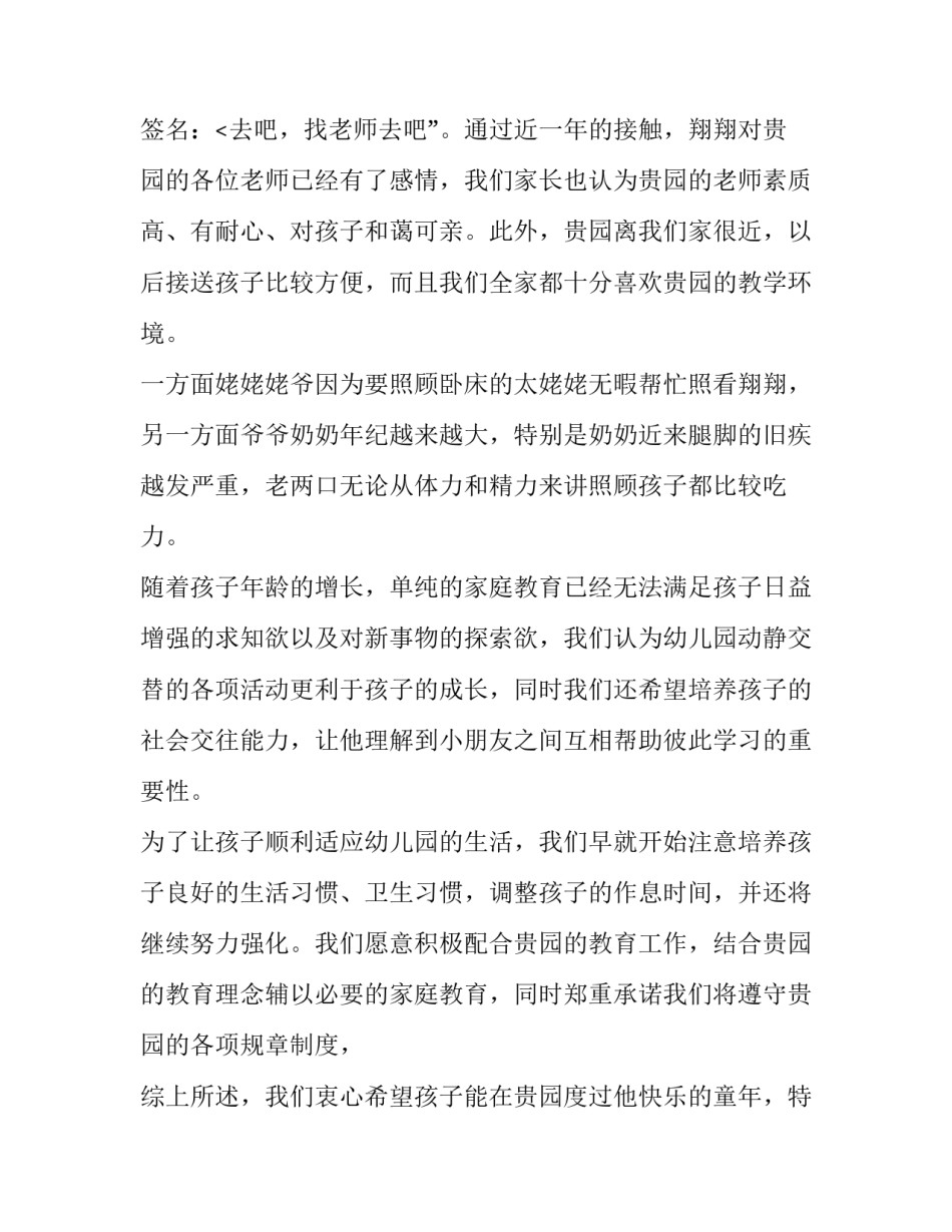 最新提前入园申请书(六篇)_第3页