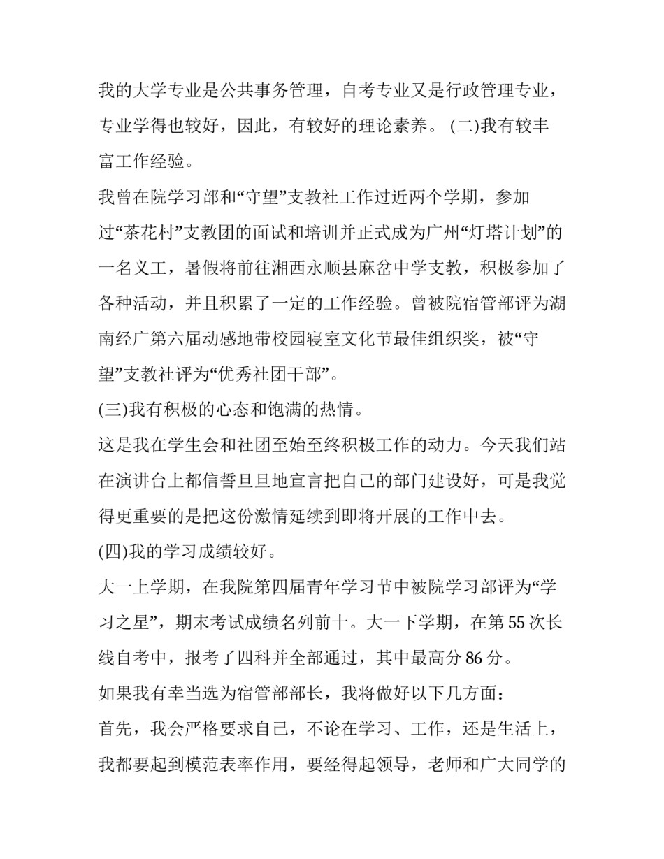 宿管部竞选演讲稿800字(5篇)_第2页