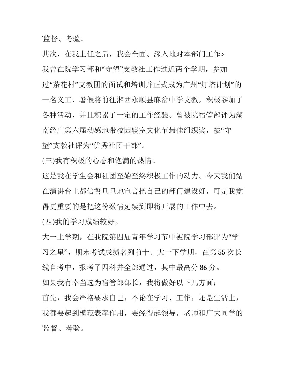 宿管部竞选演讲稿800字(5篇)_第3页