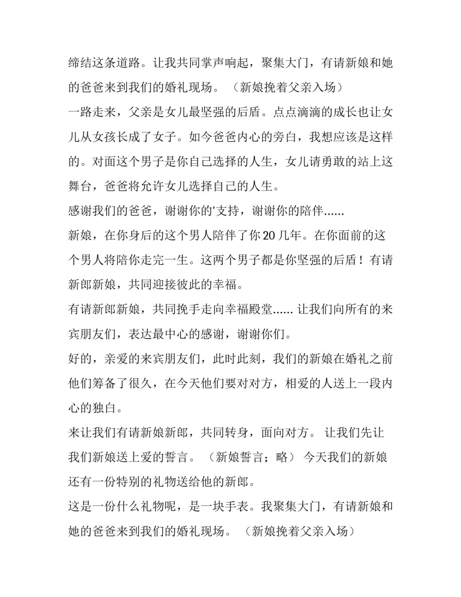 最新主持词婚礼主持词全程(汇总12篇)_第2页