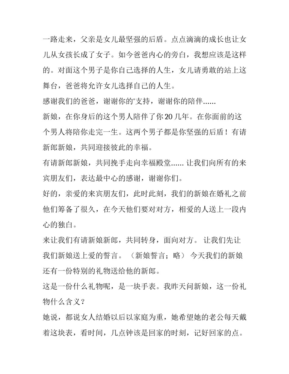 最新主持词婚礼主持词全程(汇总12篇)_第3页