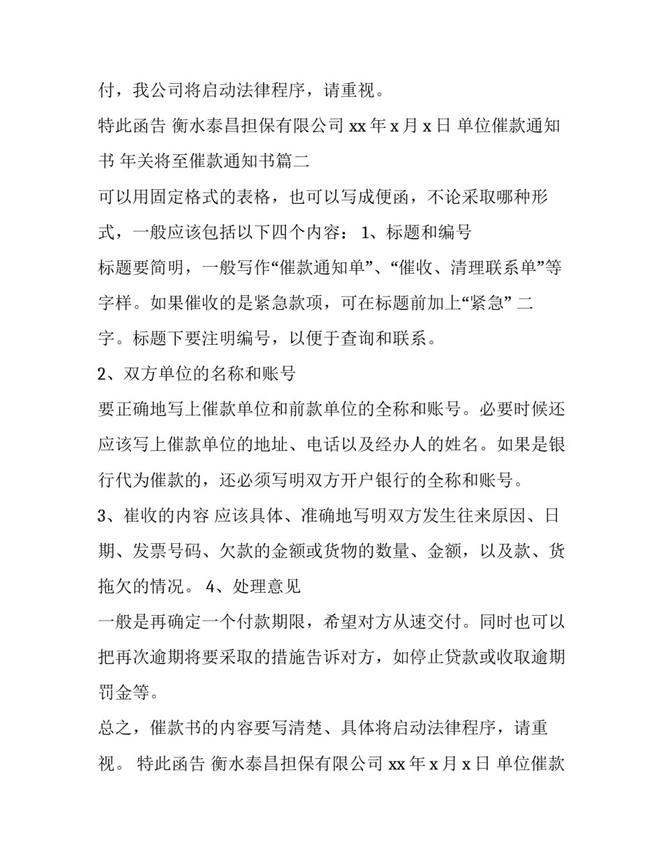 最新单位催款通知书 年关将至催款通知书(3篇)_第2页