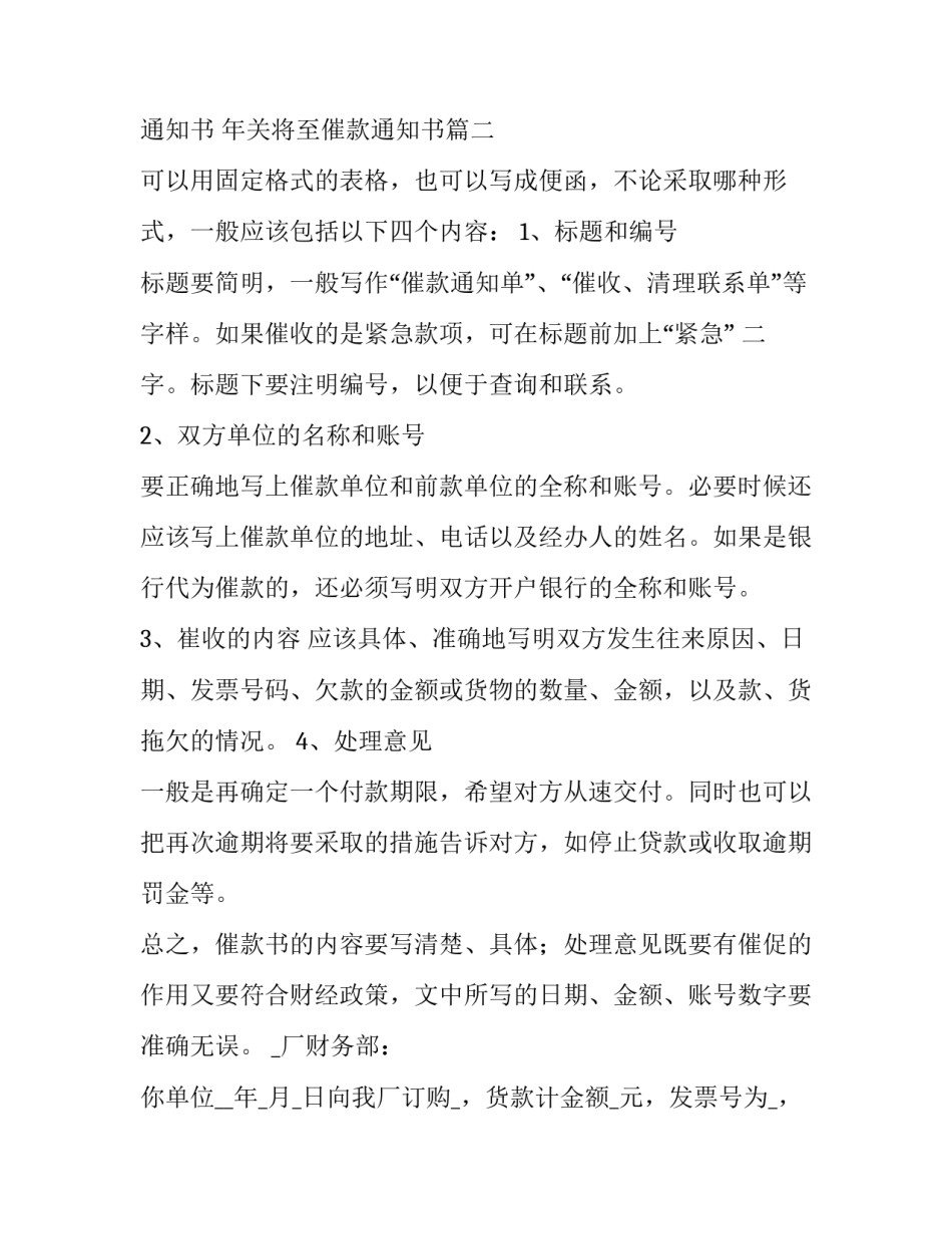 最新单位催款通知书 年关将至催款通知书(3篇)_第3页