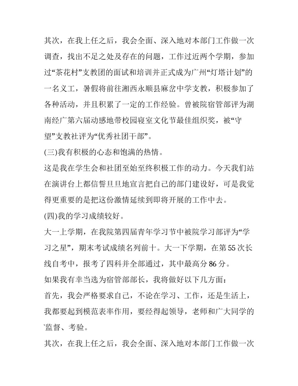 最新宿管部竞选演讲稿400字(5篇)_第3页