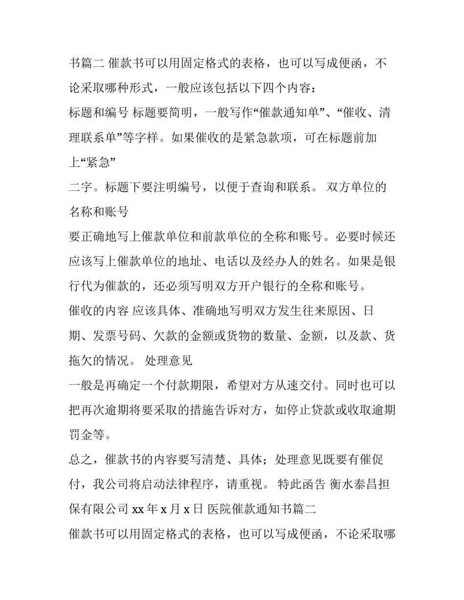 医院催款通知书(三篇)_第2页