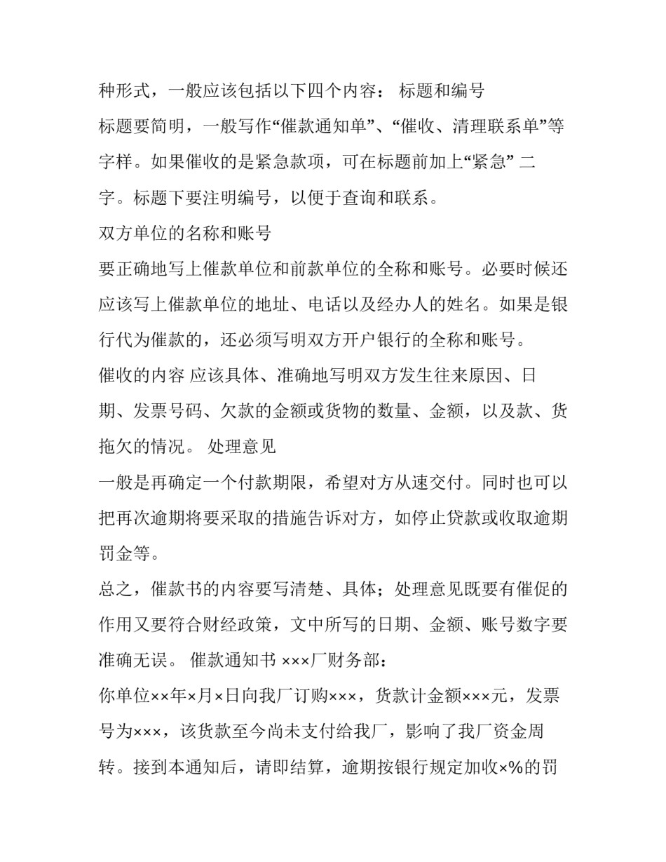 医院催款通知书(三篇)_第3页