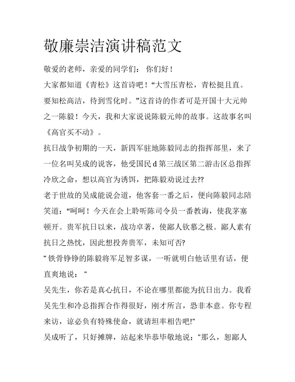 敬廉崇洁演讲稿范文_第1页