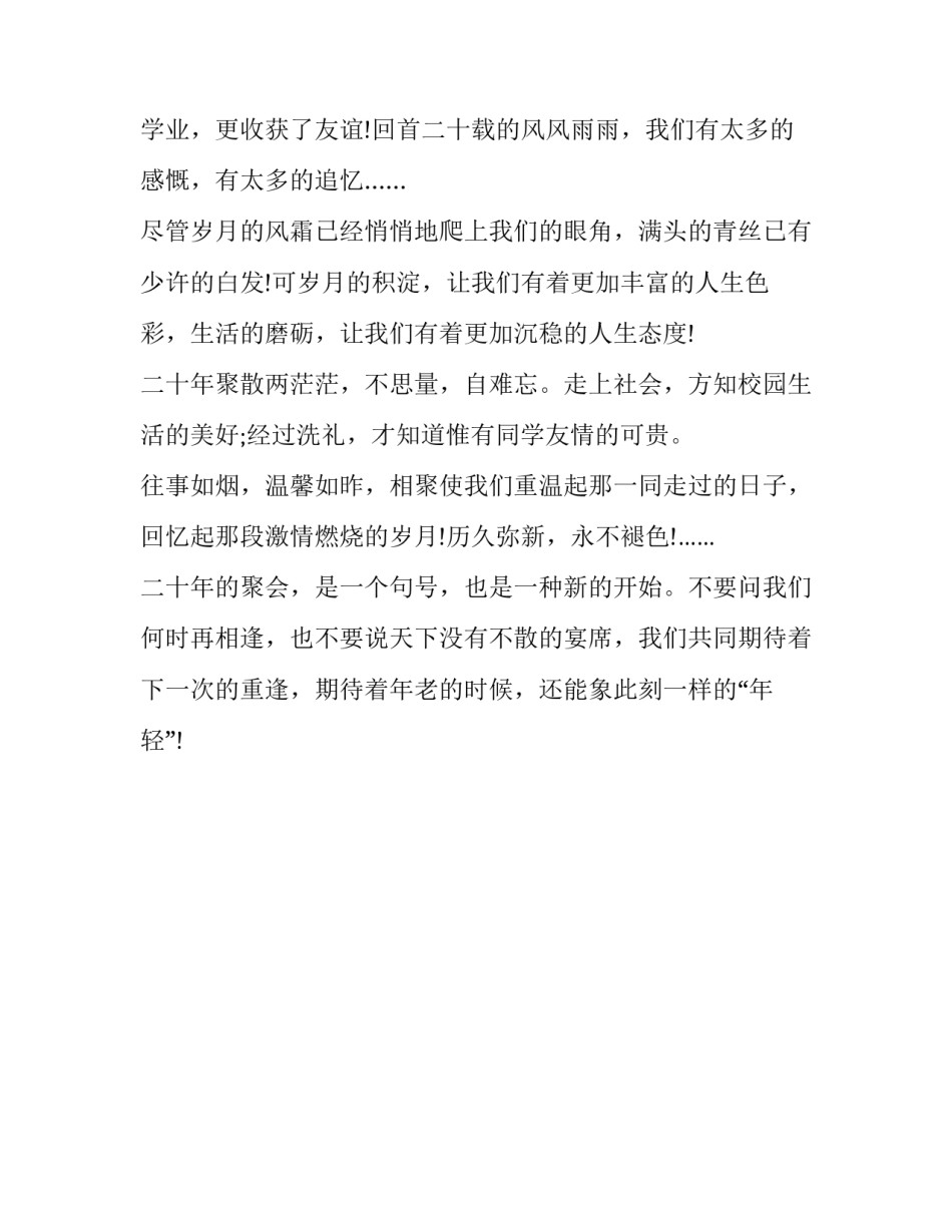 20年同学聚会发言稿_第2页