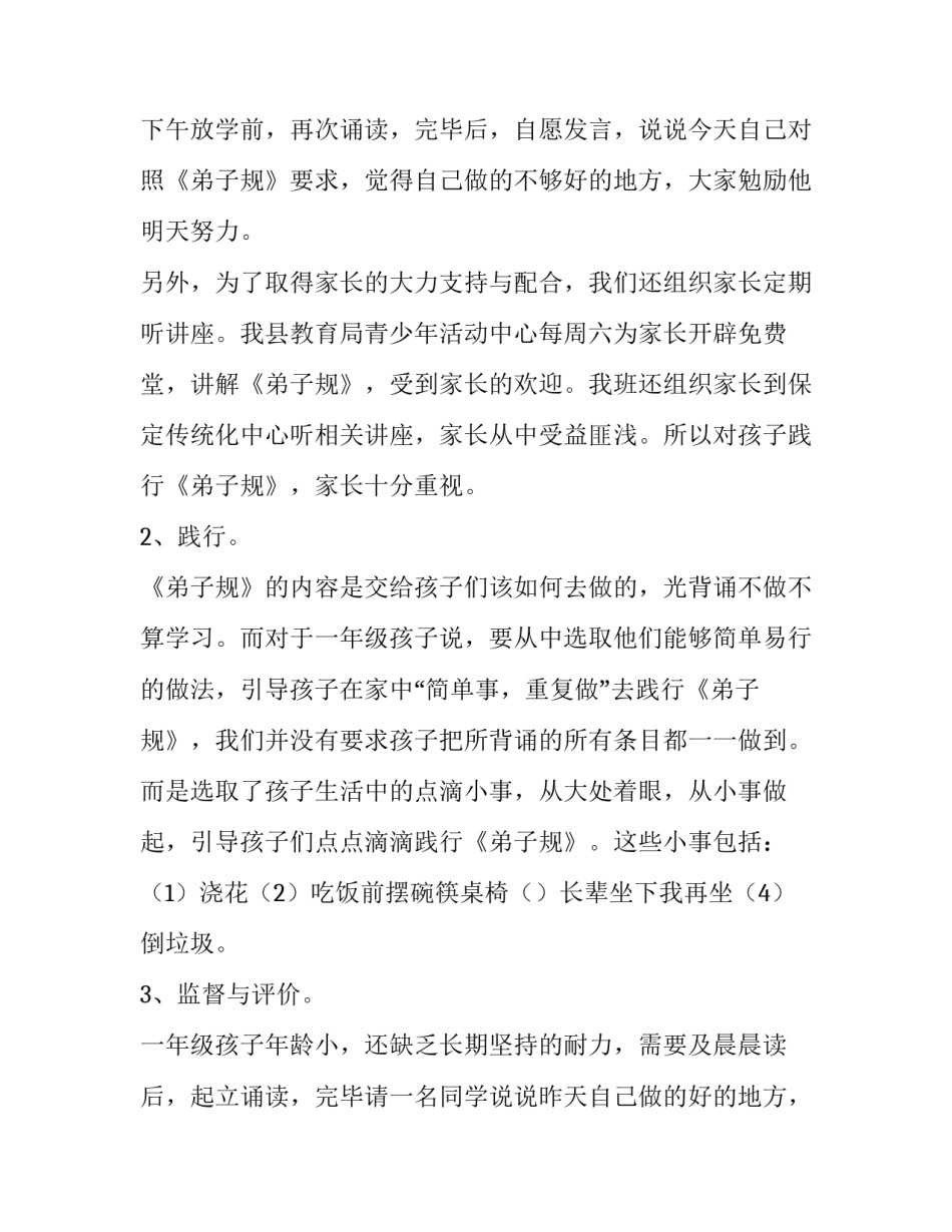 开展《弟子规》教育活动的调研报告_第2页