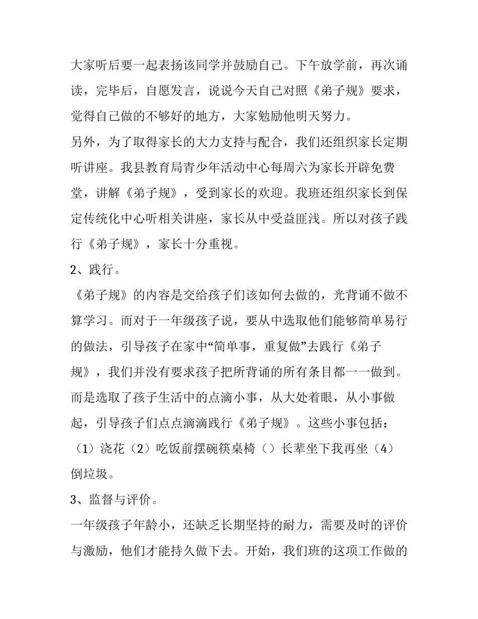 开展《弟子规》教育活动的调研报告_第3页