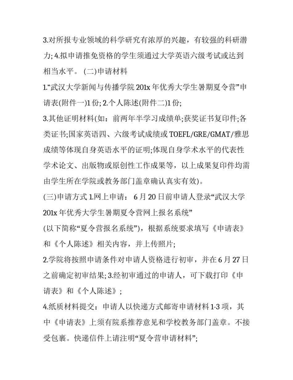 雅思夏令营活动方案_第2页