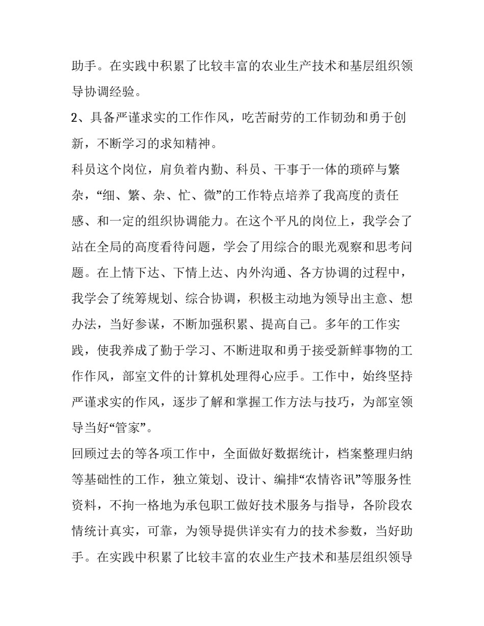 单位科级干部竞选发言稿_第2页