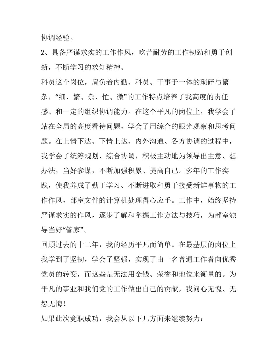 单位科级干部竞选发言稿_第3页