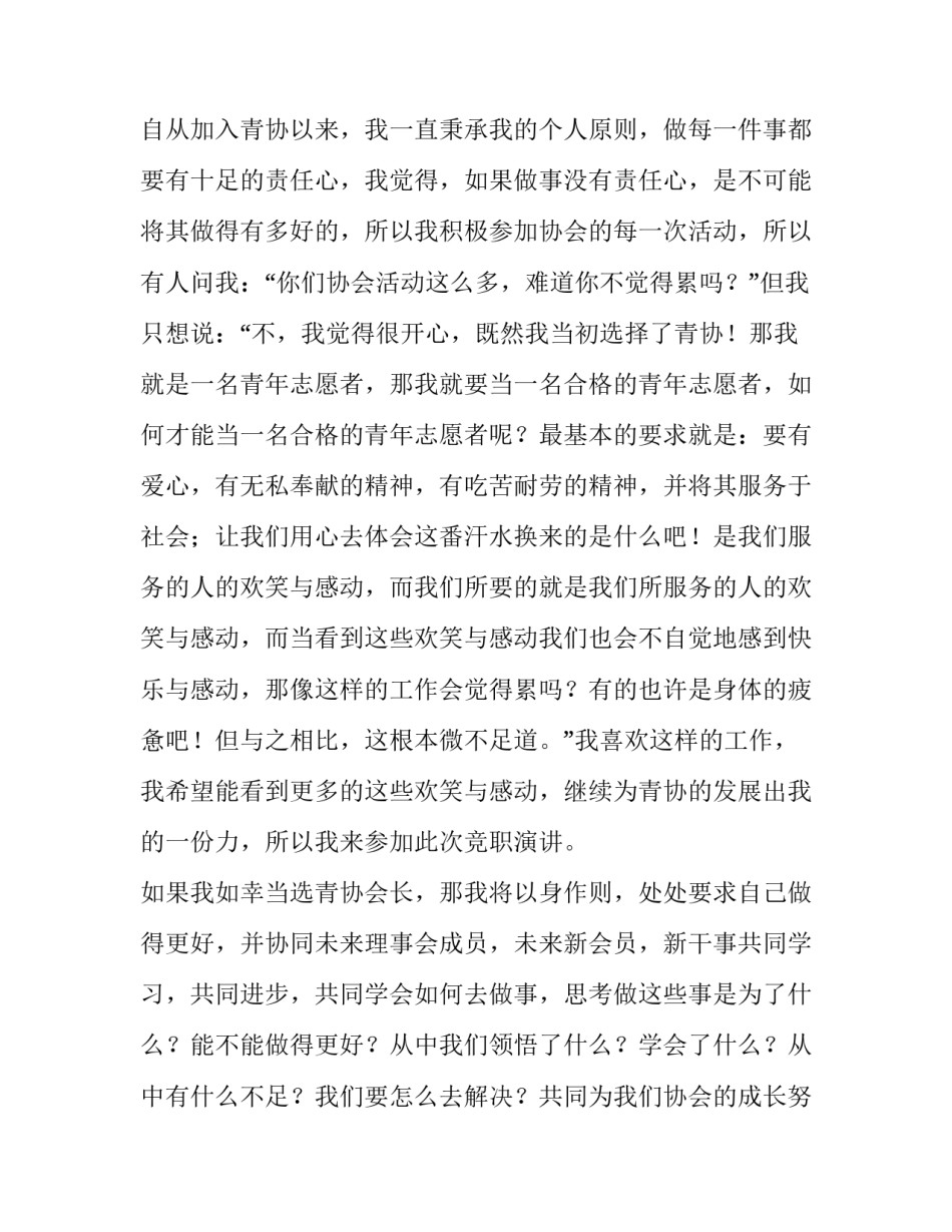 社团竞选演讲稿800字(十四篇)_第2页