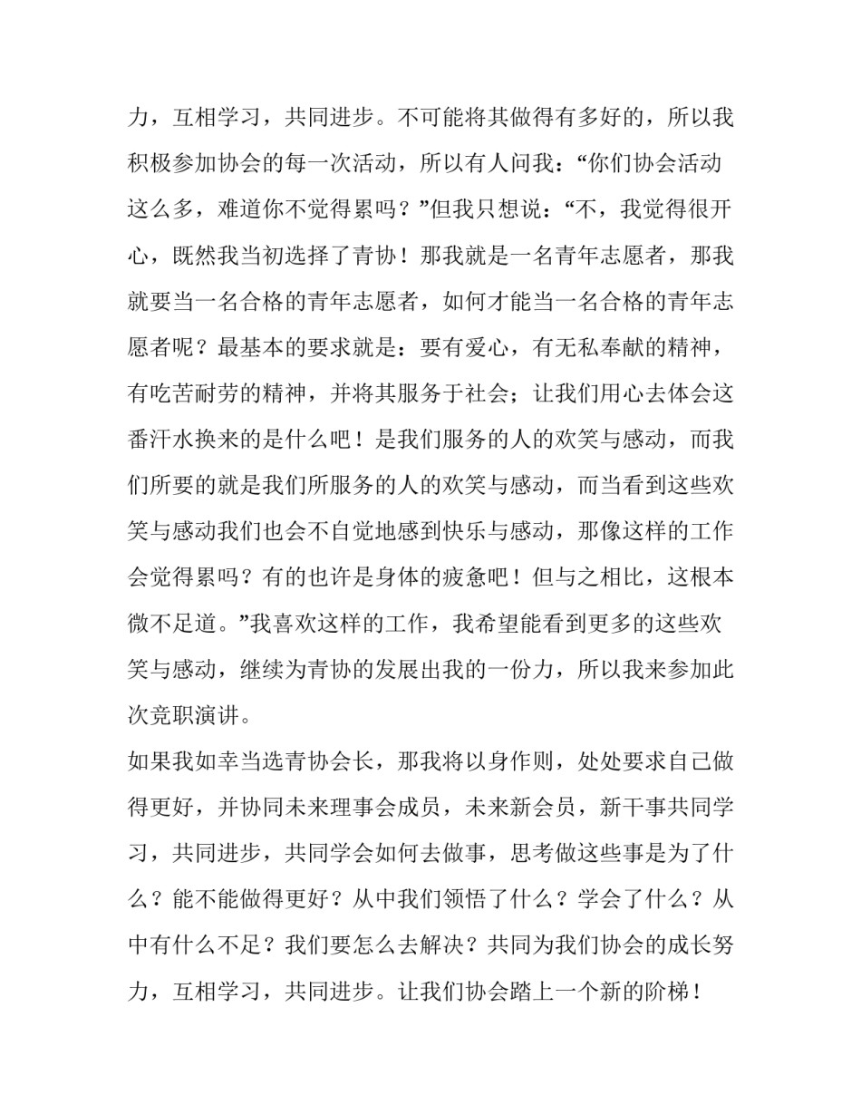 社团竞选演讲稿800字(十四篇)_第3页