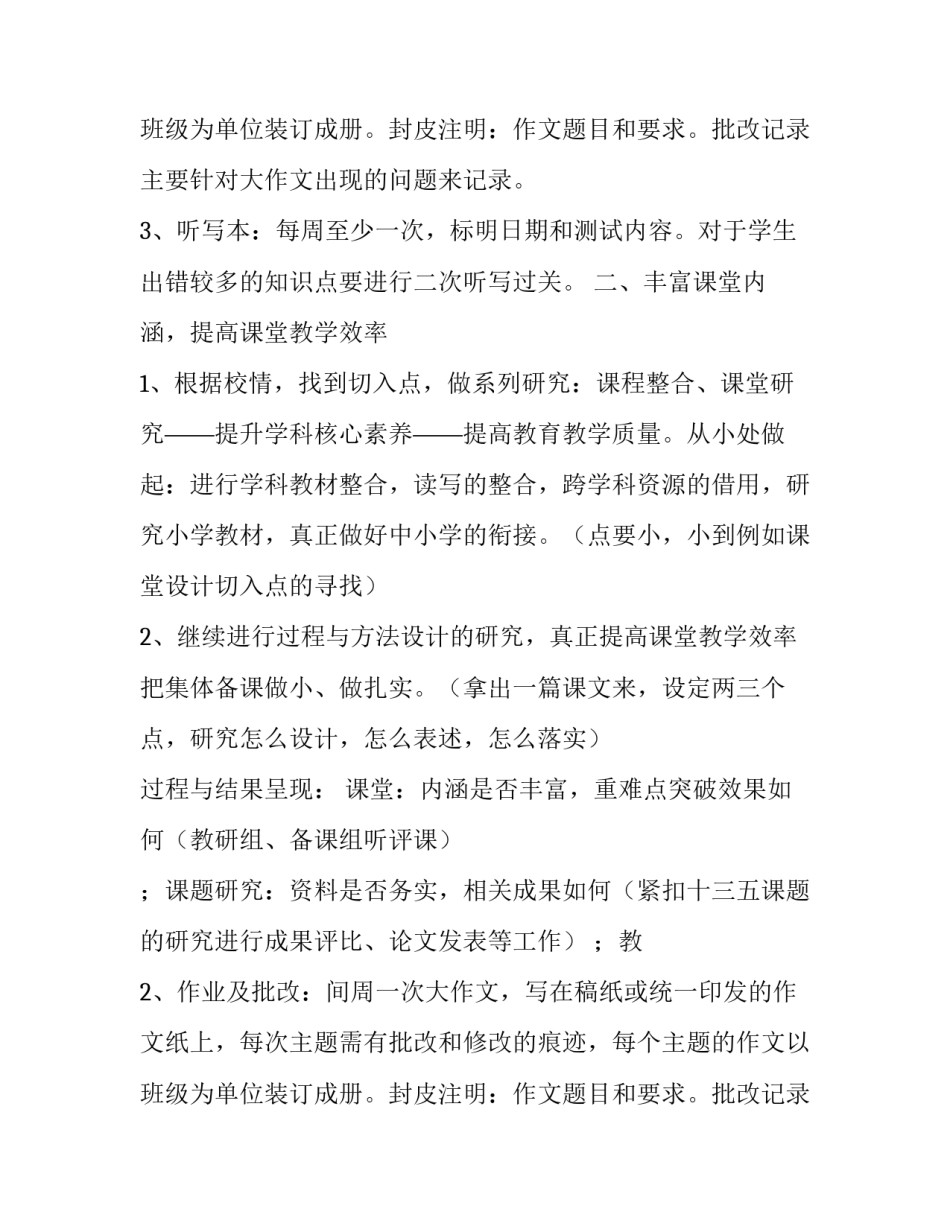 语文组教学的工作计划范文_第2页