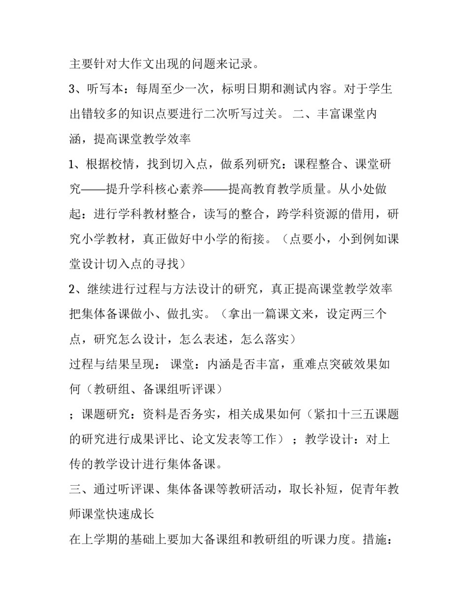 语文组教学的工作计划范文_第3页