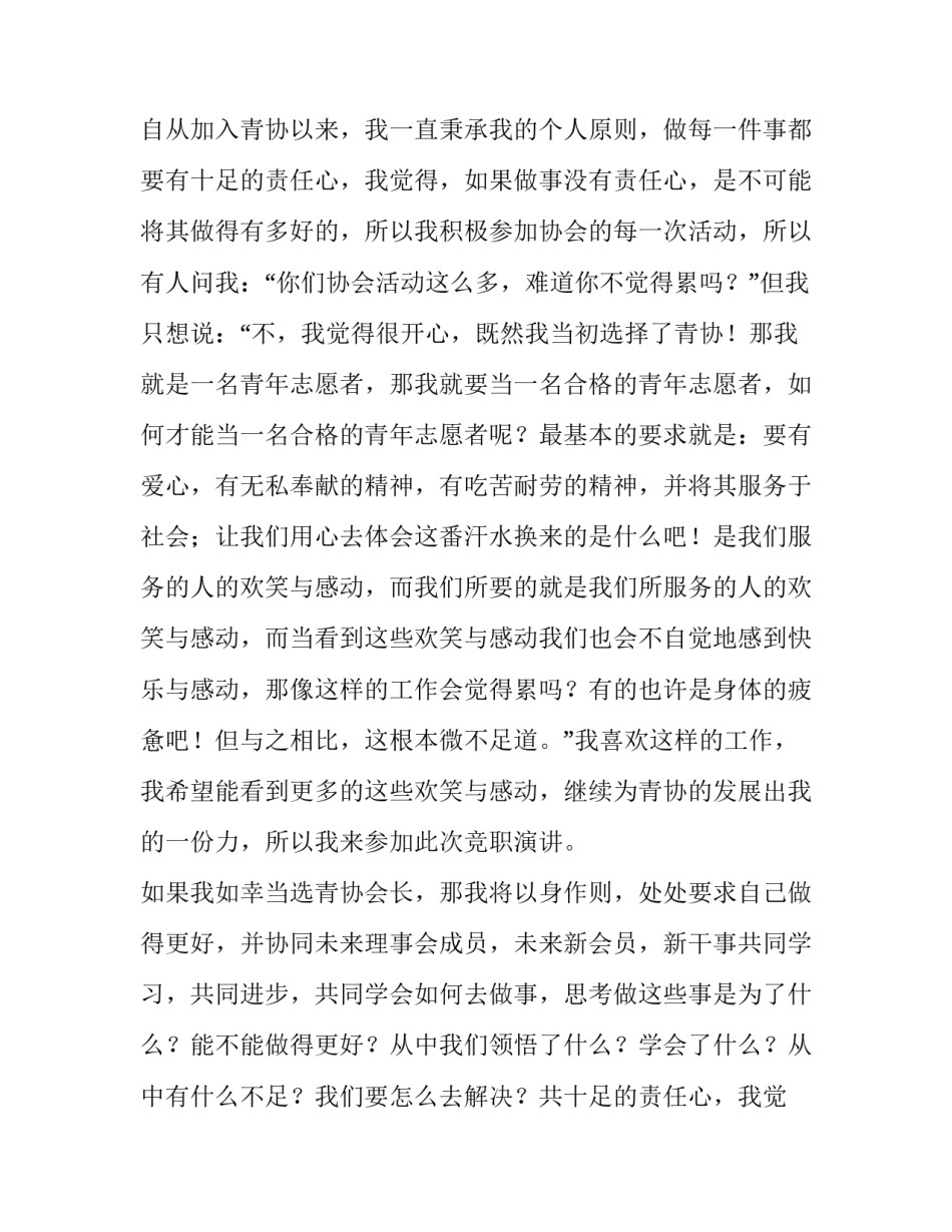 2023年社团竞选演讲稿300字 社团竞选演讲稿简短(14篇)_第2页