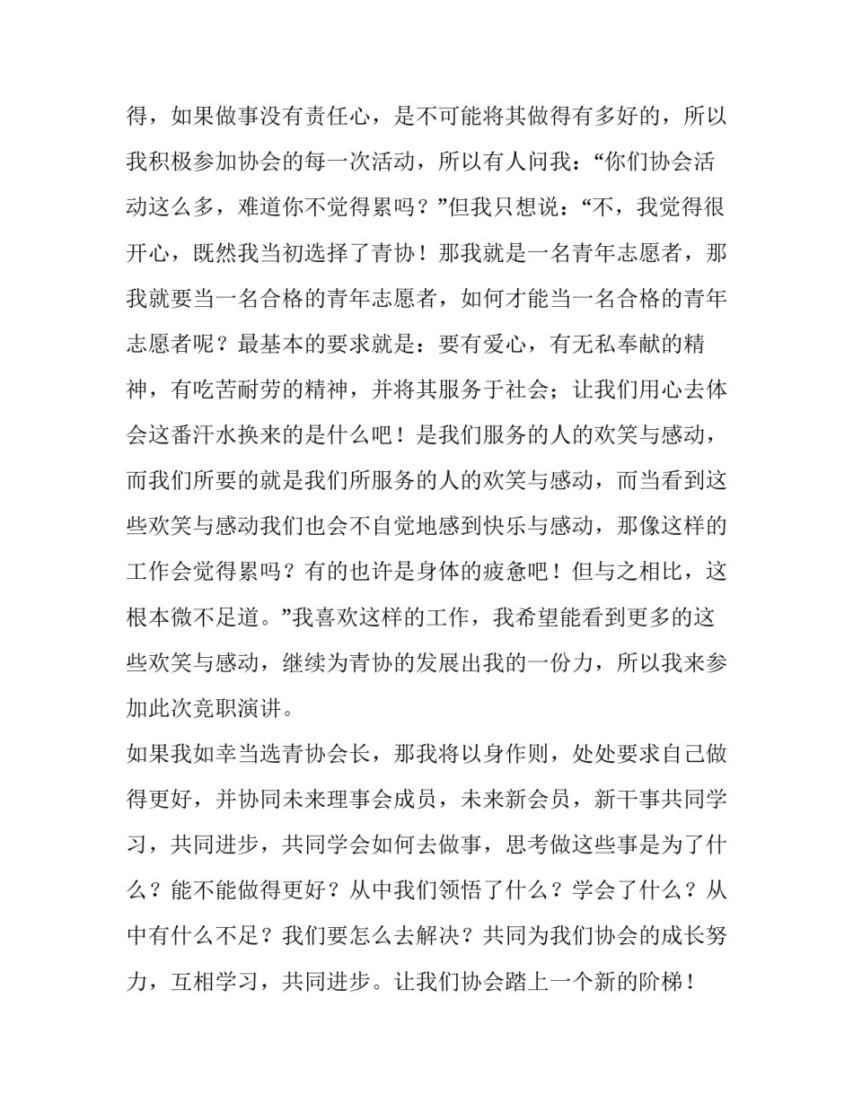 2023年社团竞选演讲稿300字 社团竞选演讲稿简短(14篇)_第3页