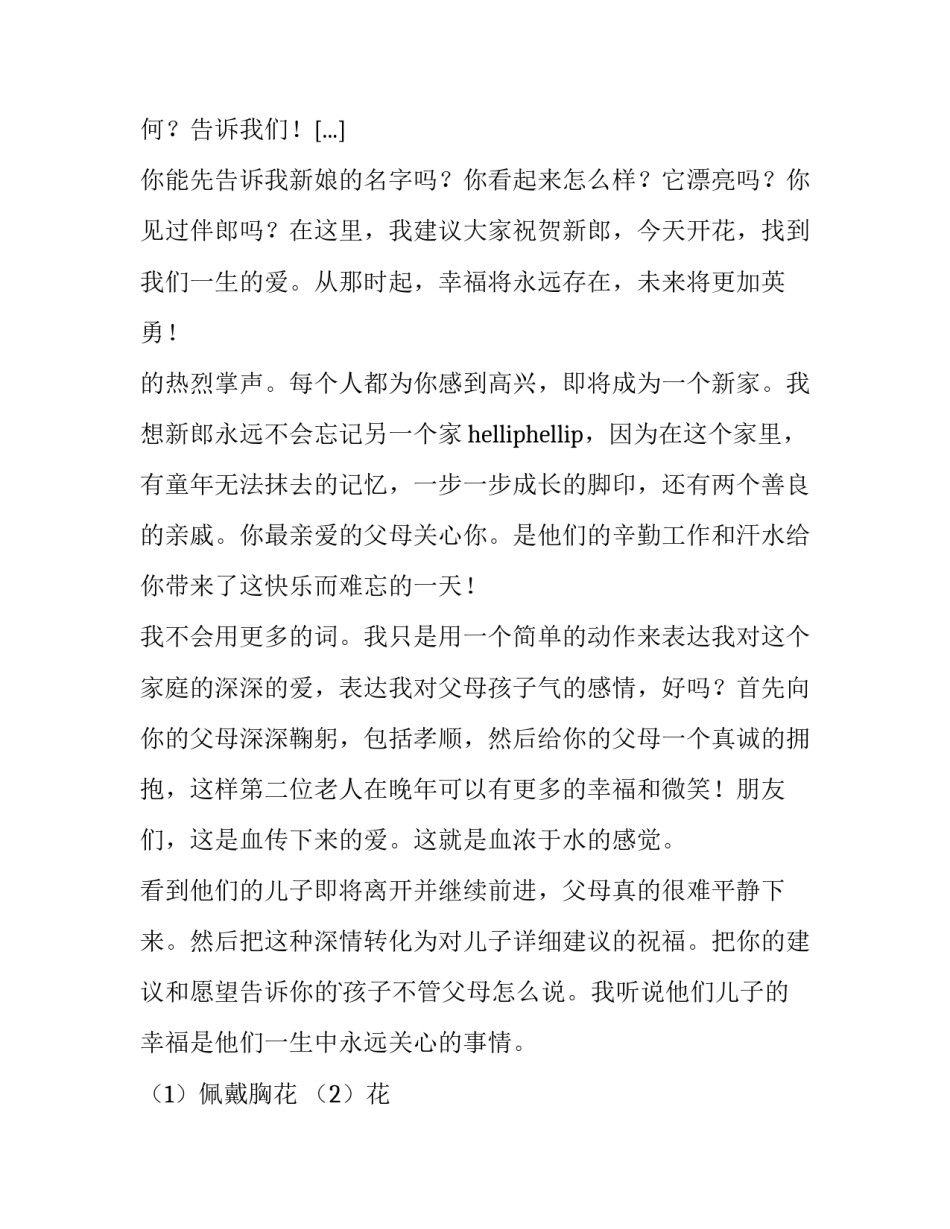 最新主持词婚礼主持词全程说(通用15篇)_第2页