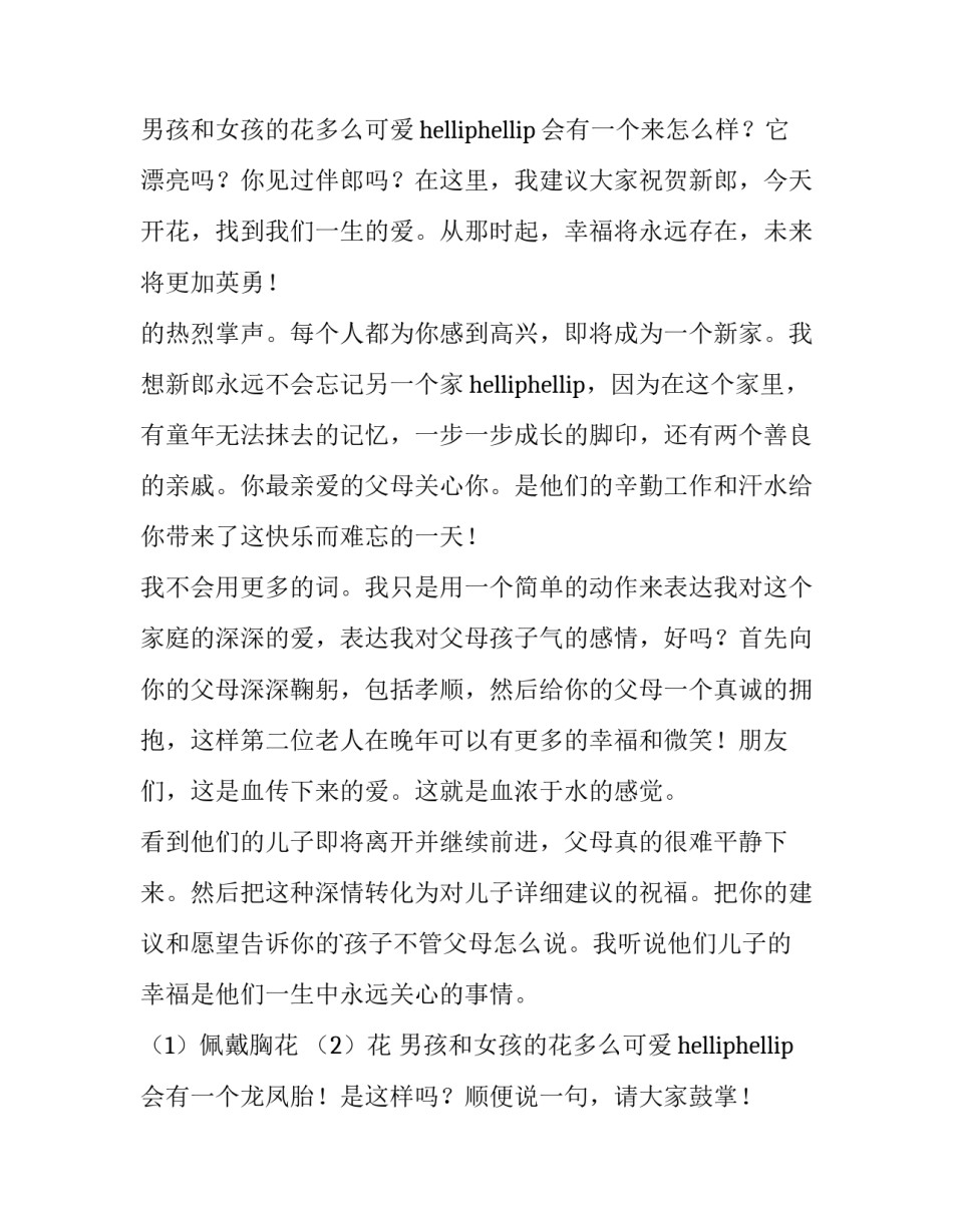 最新主持词婚礼主持词全程说(通用15篇)_第3页