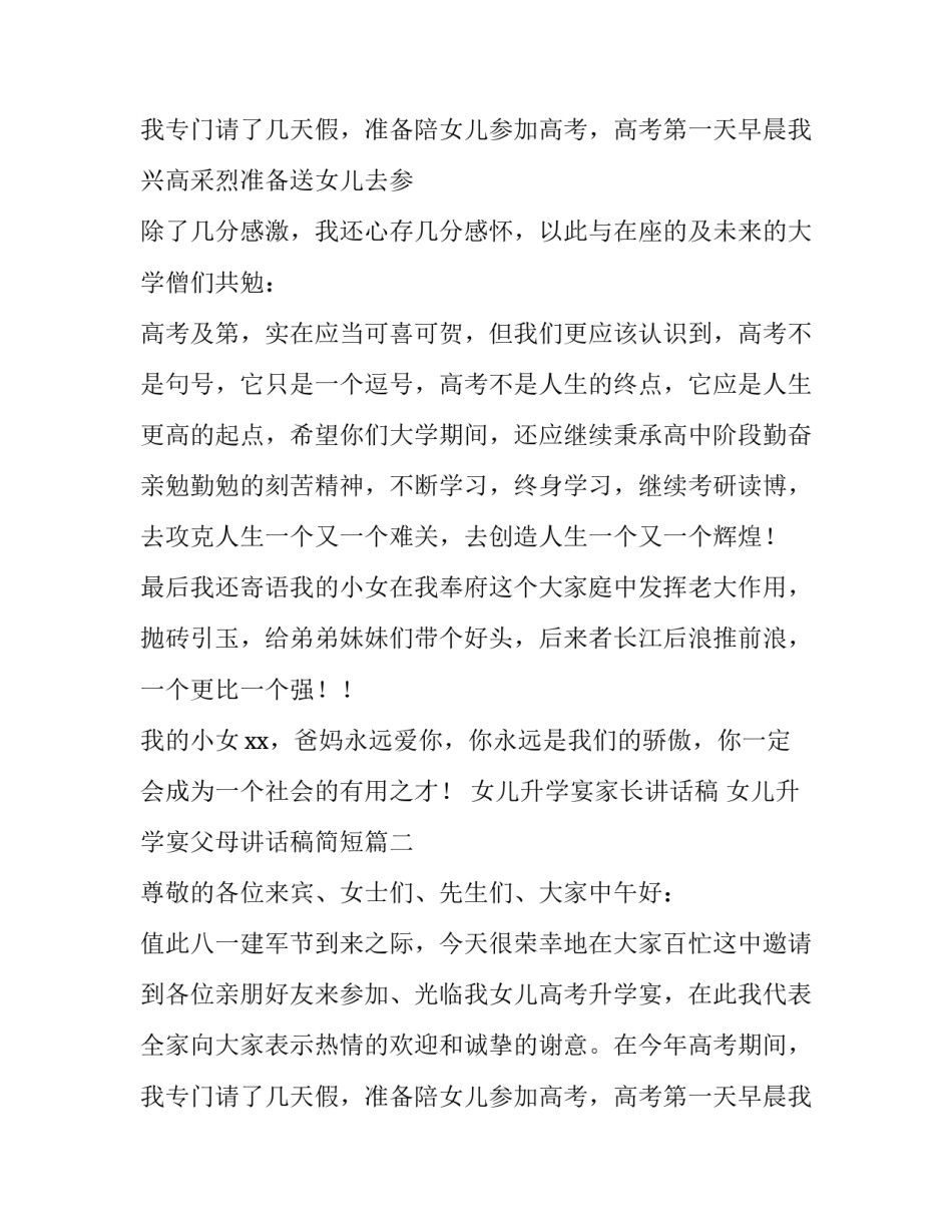 最新女儿升学宴家长讲话稿 女儿升学宴父母讲话稿简短(7篇)_第3页