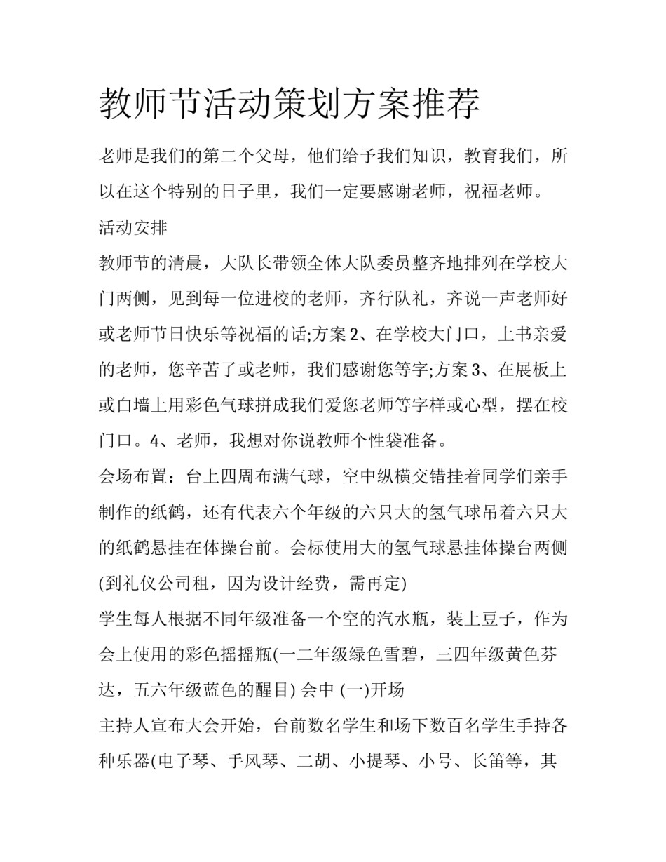教师节活动策划方案推荐_第1页