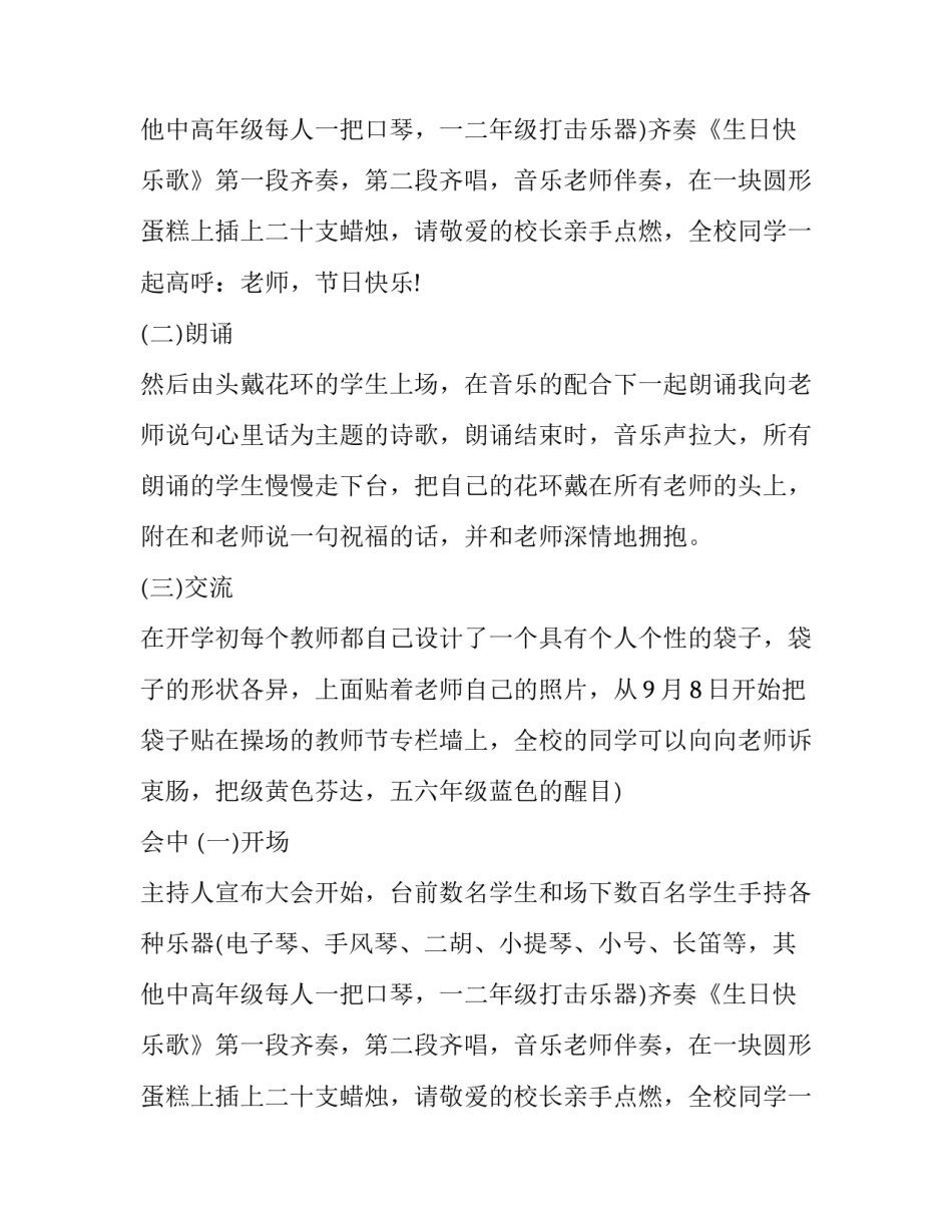 教师节活动策划方案推荐_第2页