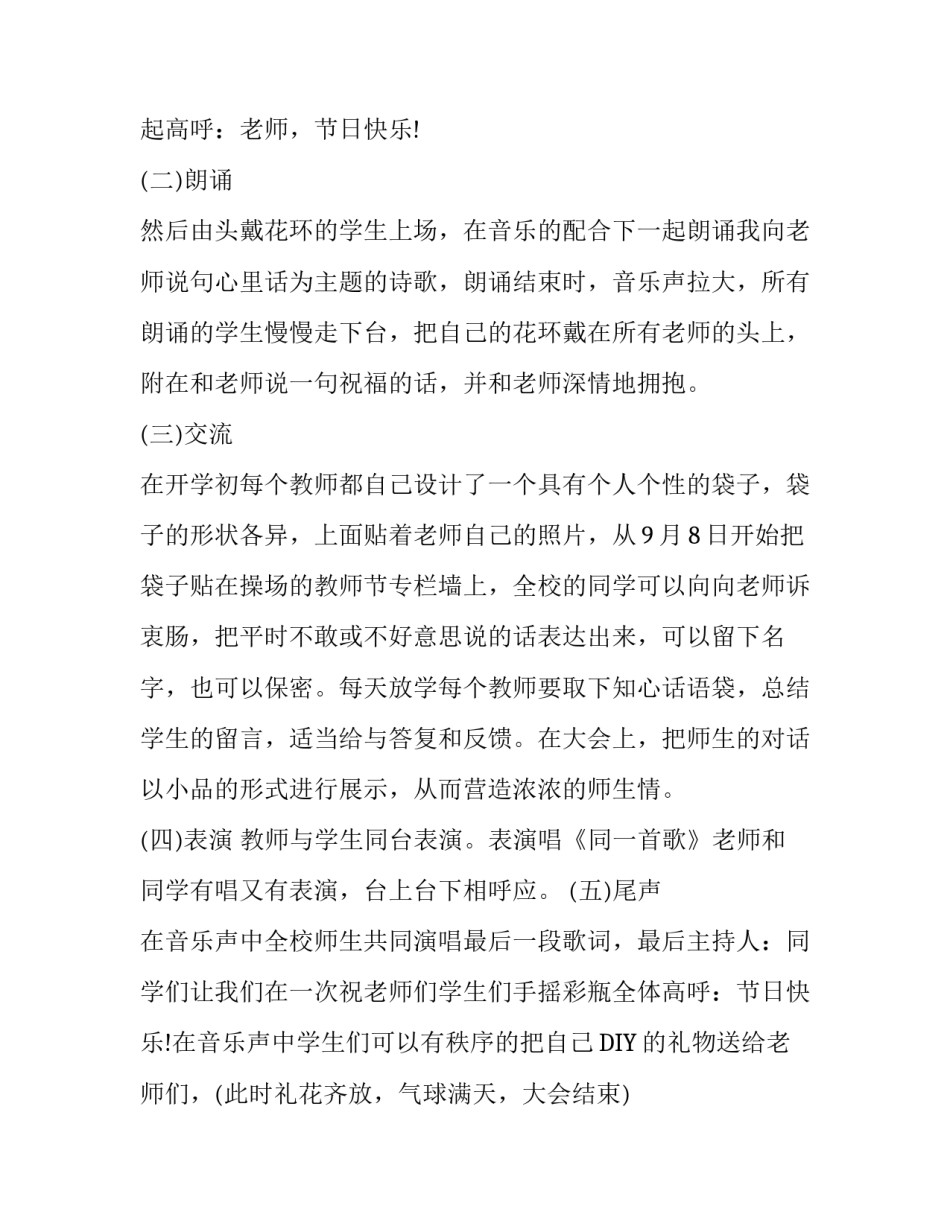 教师节活动策划方案推荐_第3页