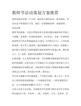 教师节活动策划方案推荐