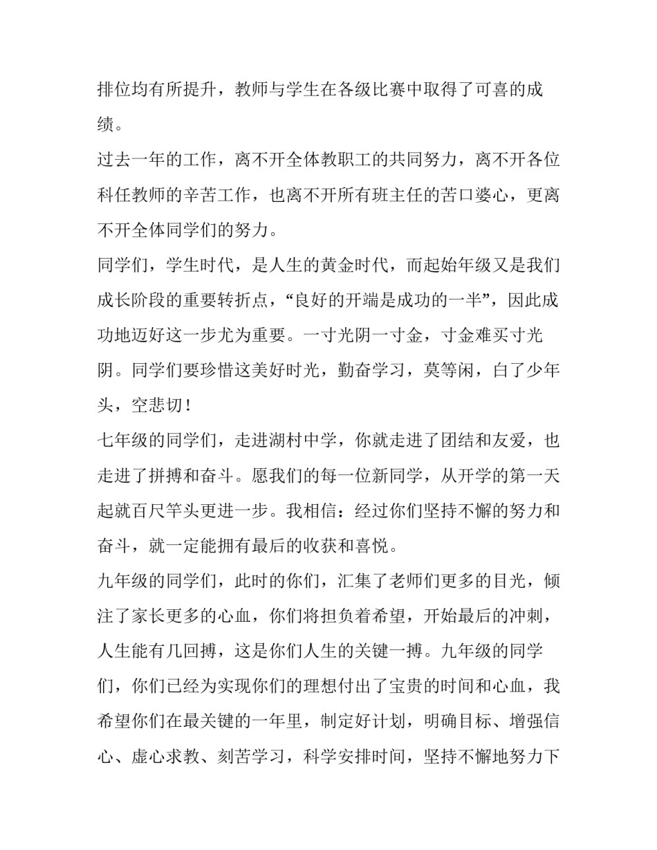 最新开学典礼校长演讲稿精致篇 秋季开学典礼校长演讲稿(4篇)_第2页