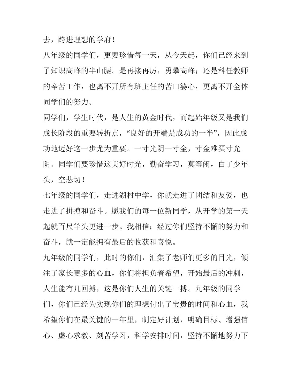 最新开学典礼校长演讲稿精致篇 秋季开学典礼校长演讲稿(4篇)_第3页