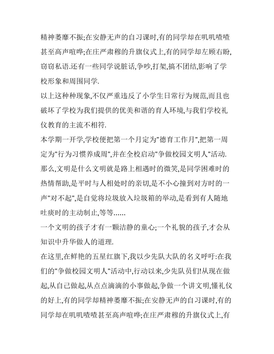 争做校园文明人倡议书国旗下讲话_第2页