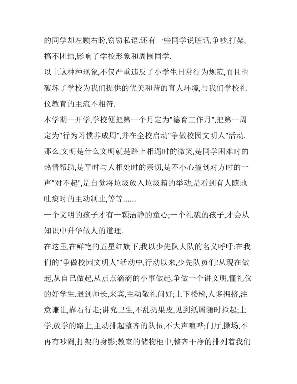 争做校园文明人倡议书国旗下讲话_第3页