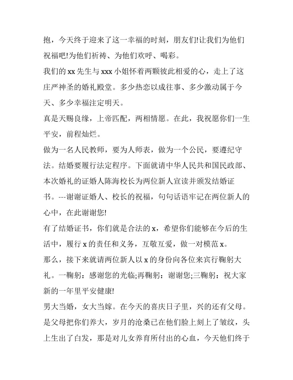 最新主持婚礼主持词全套(模板12篇)_第2页