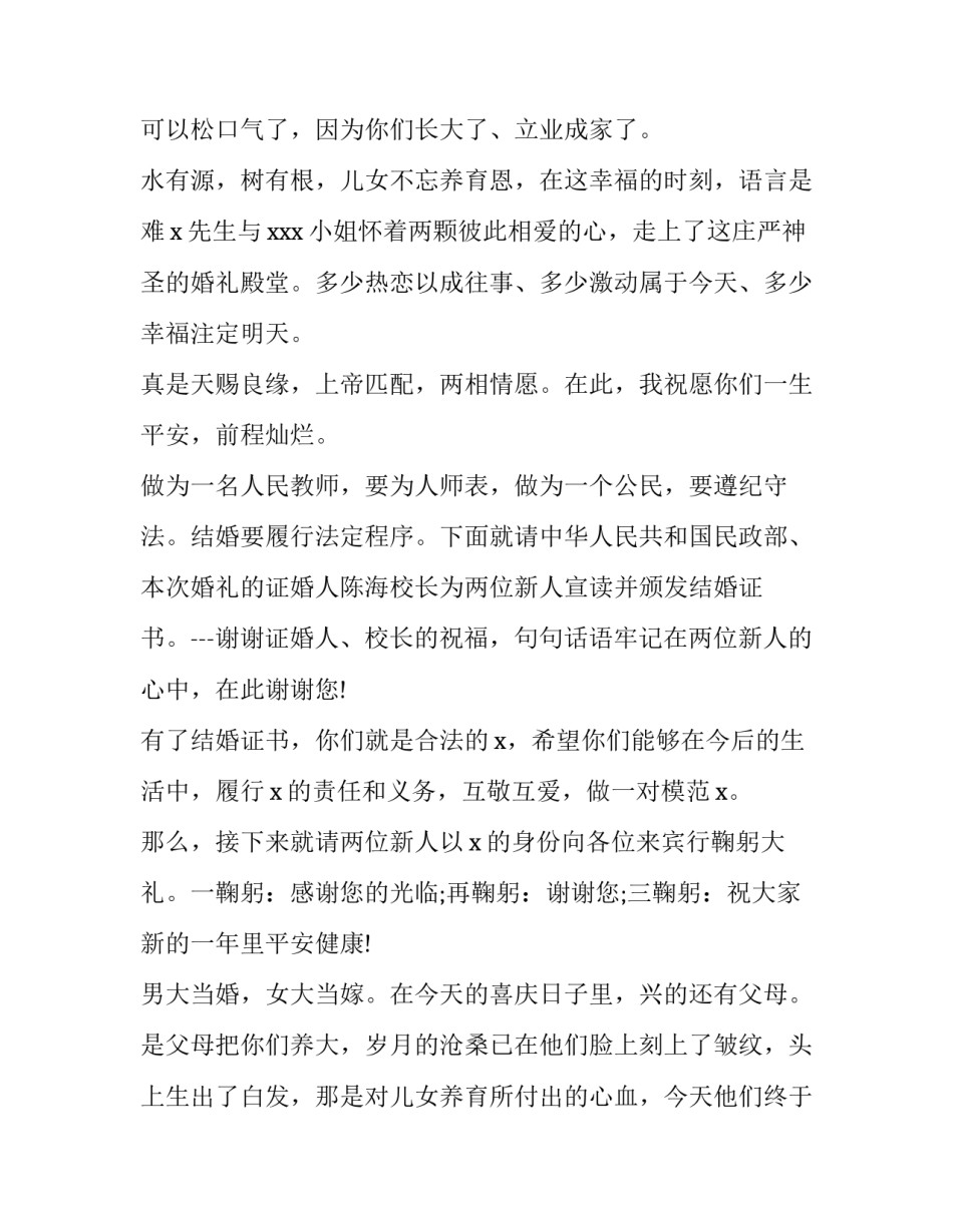 最新主持婚礼主持词全套(模板12篇)_第3页