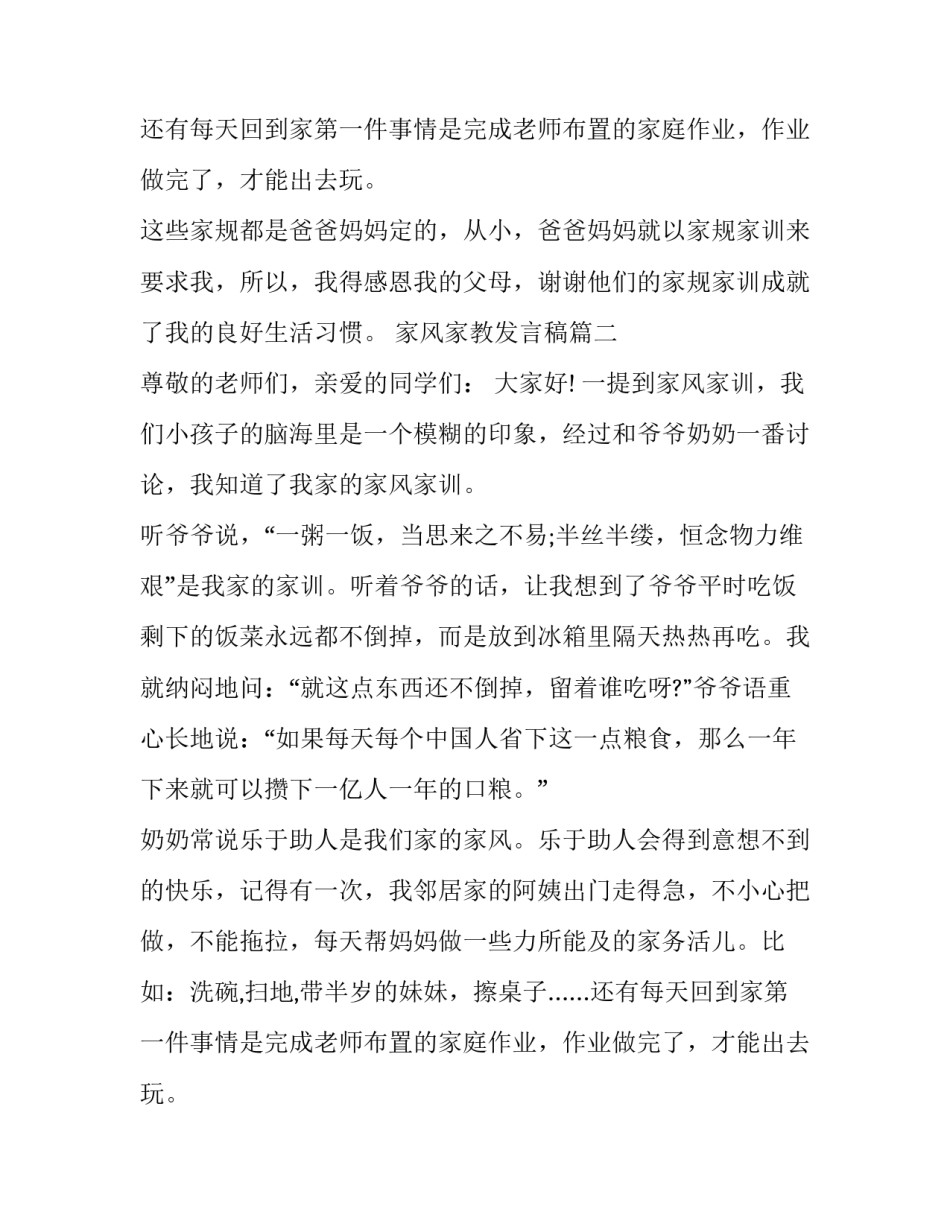 最新家风家教发言稿(四篇)_第2页