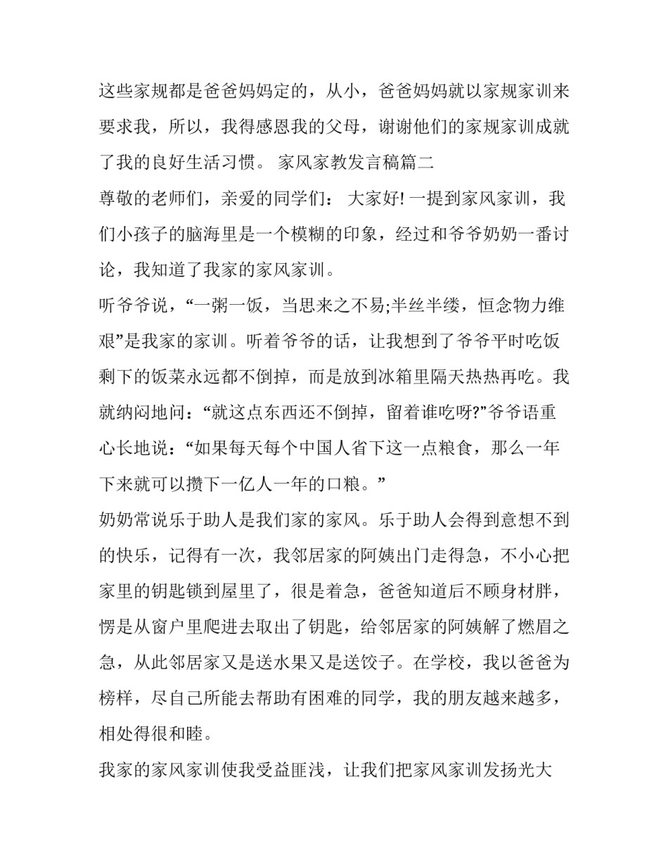 最新家风家教发言稿(四篇)_第3页