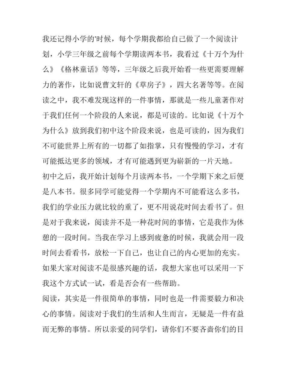 2023年阅读伴我成长演讲稿400字 阅读伴我成长演讲稿600字(十四篇)_第2页