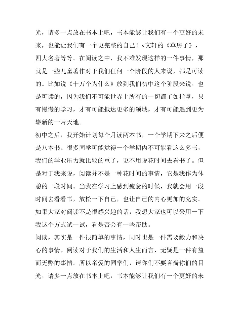 2023年阅读伴我成长演讲稿400字 阅读伴我成长演讲稿600字(十四篇)_第3页