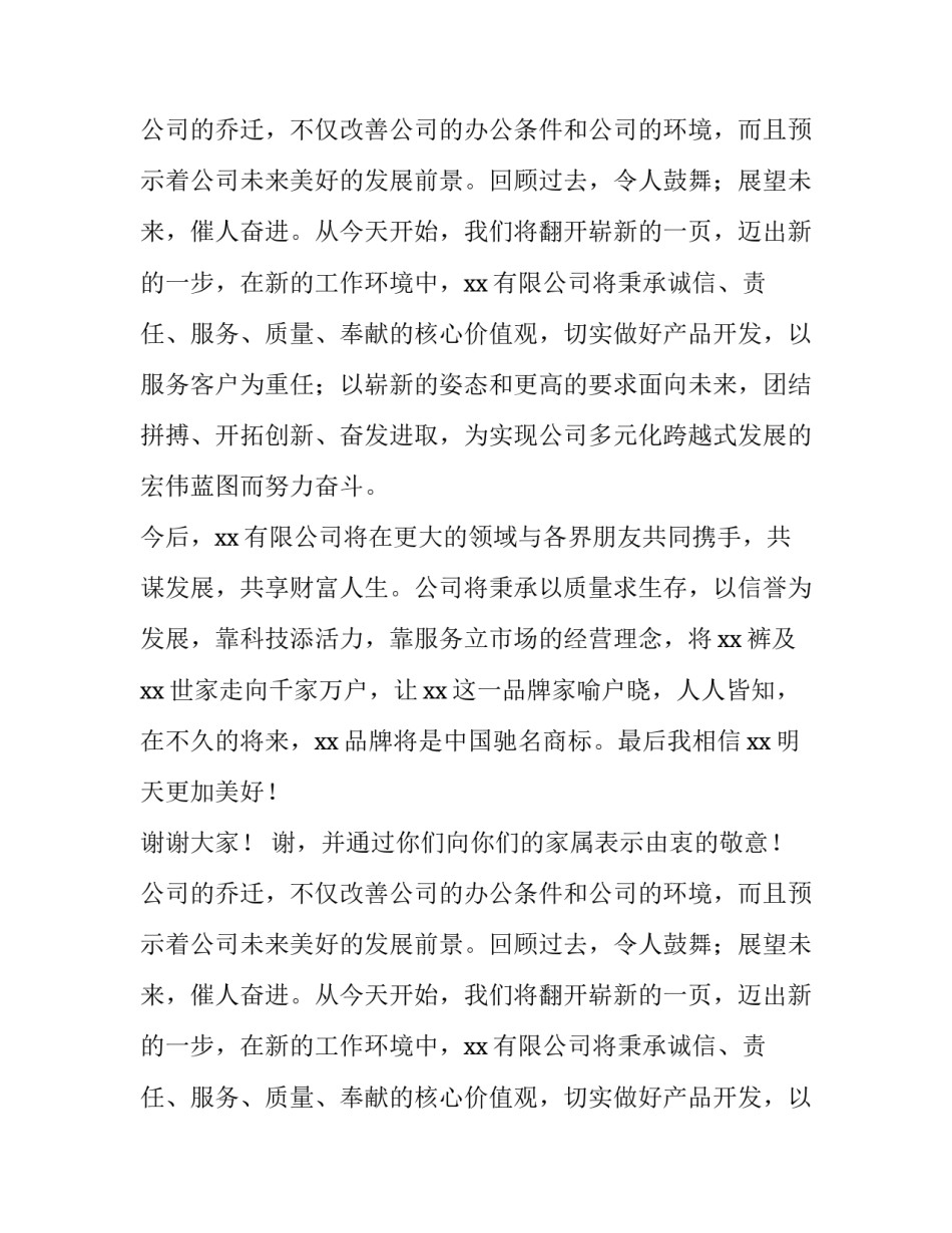 公司乔迁庆典致辞_第2页