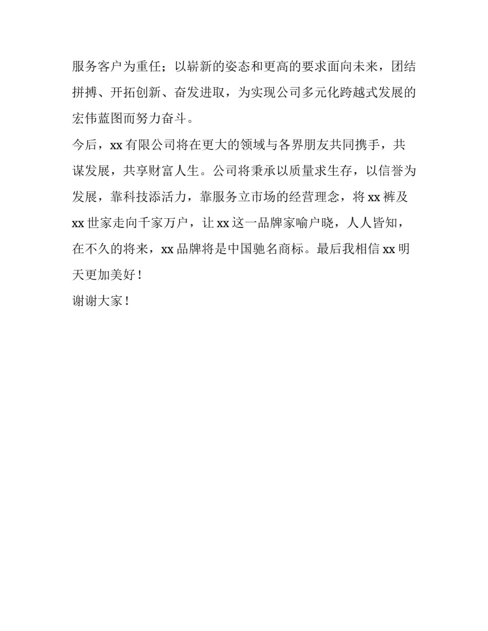 公司乔迁庆典致辞_第3页