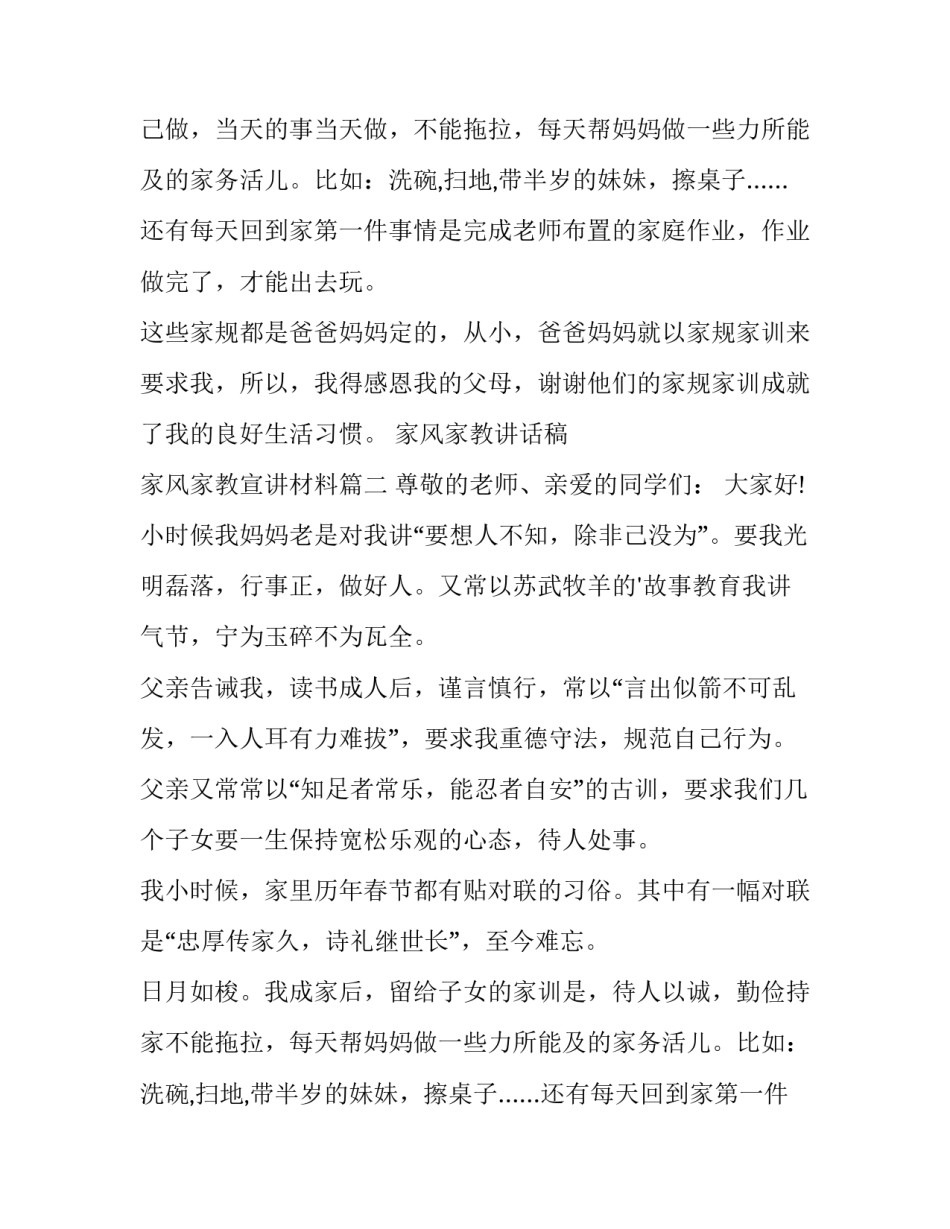 家风家教讲话稿 家风家教宣讲材料(四篇)_第2页