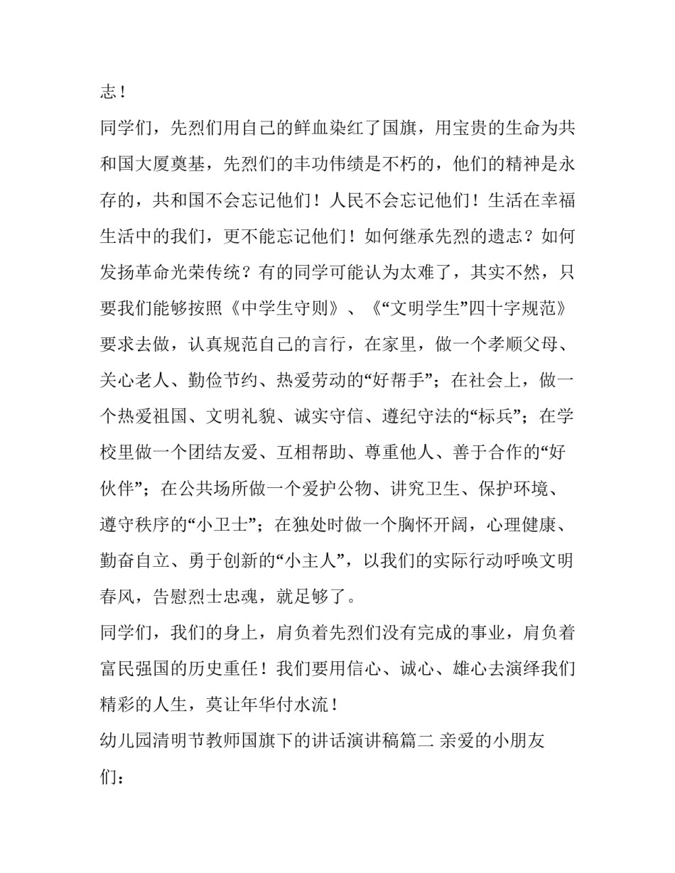 2023年幼儿园清明节教师国旗下的讲话演讲稿(8篇)_第2页