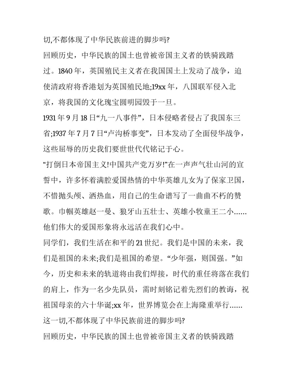 全校升旗仪式演讲稿精选范文_第2页