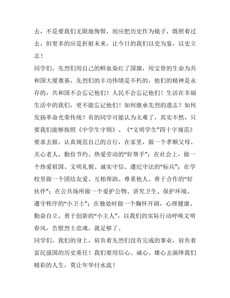 最新清明节幼儿教师国旗下演讲稿 幼儿园老师国旗下讲话清明节(五篇)_第2页