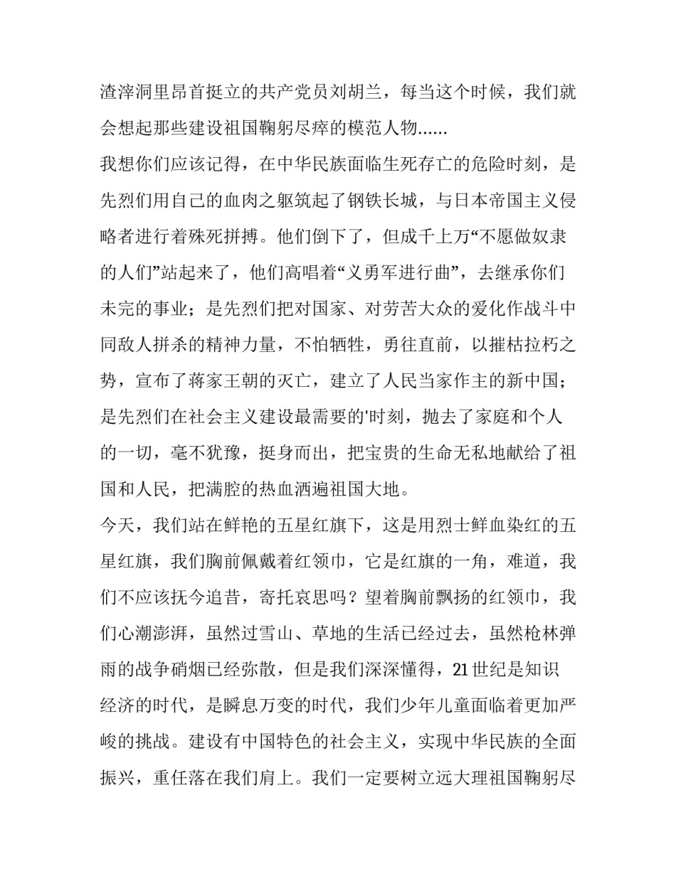 2023年清明节幼儿园老师国旗下讲话(5篇)_第2页