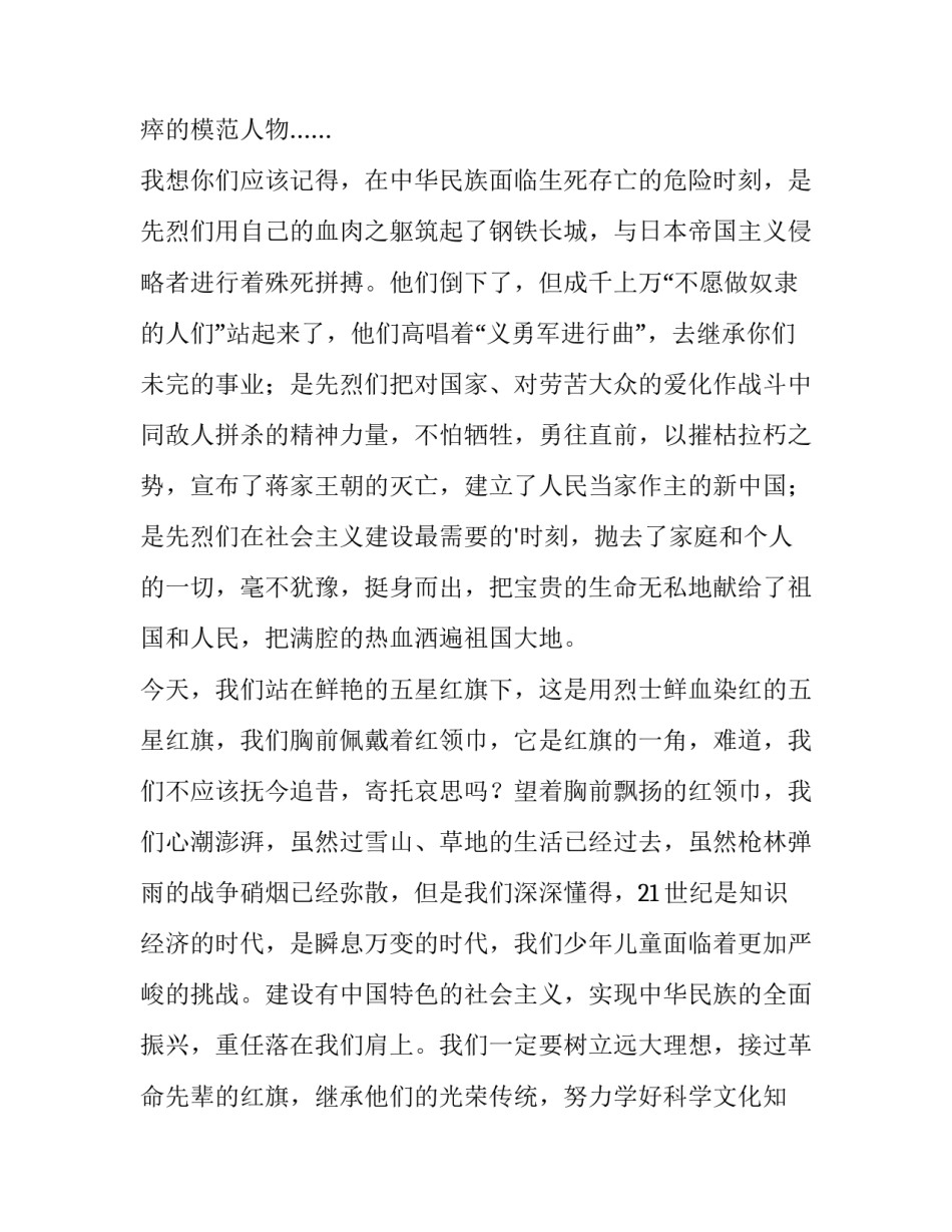 2023年清明节幼儿园老师国旗下讲话(5篇)_第3页