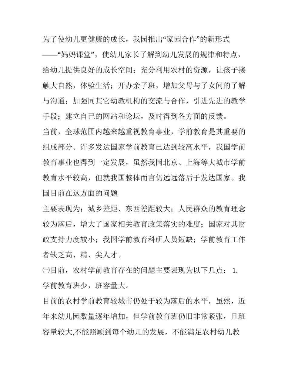 最新开幼儿园申请书 申请成立幼儿园申请书(5篇)_第2页